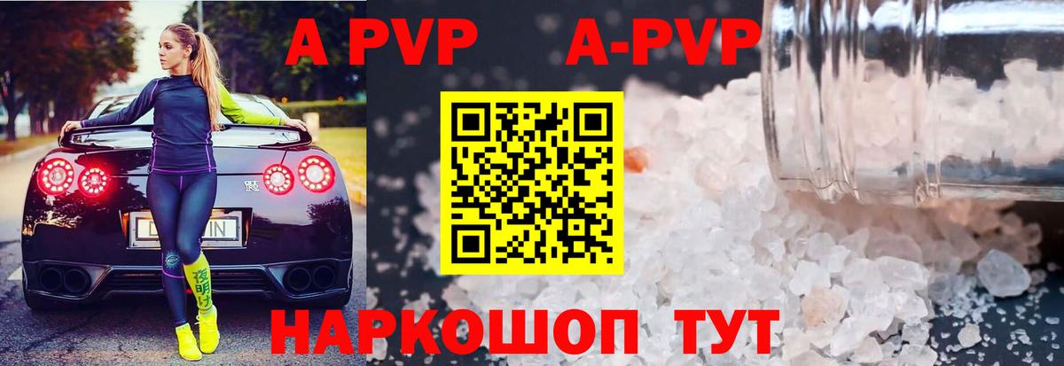 A-PVP Соль Гатчина