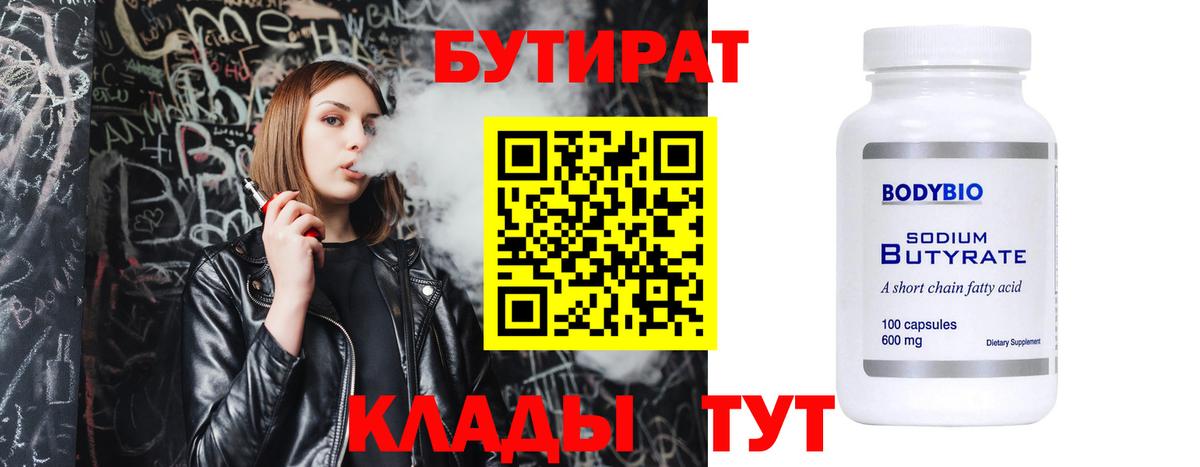 БУТИРАТ оксибутират Гатчина
